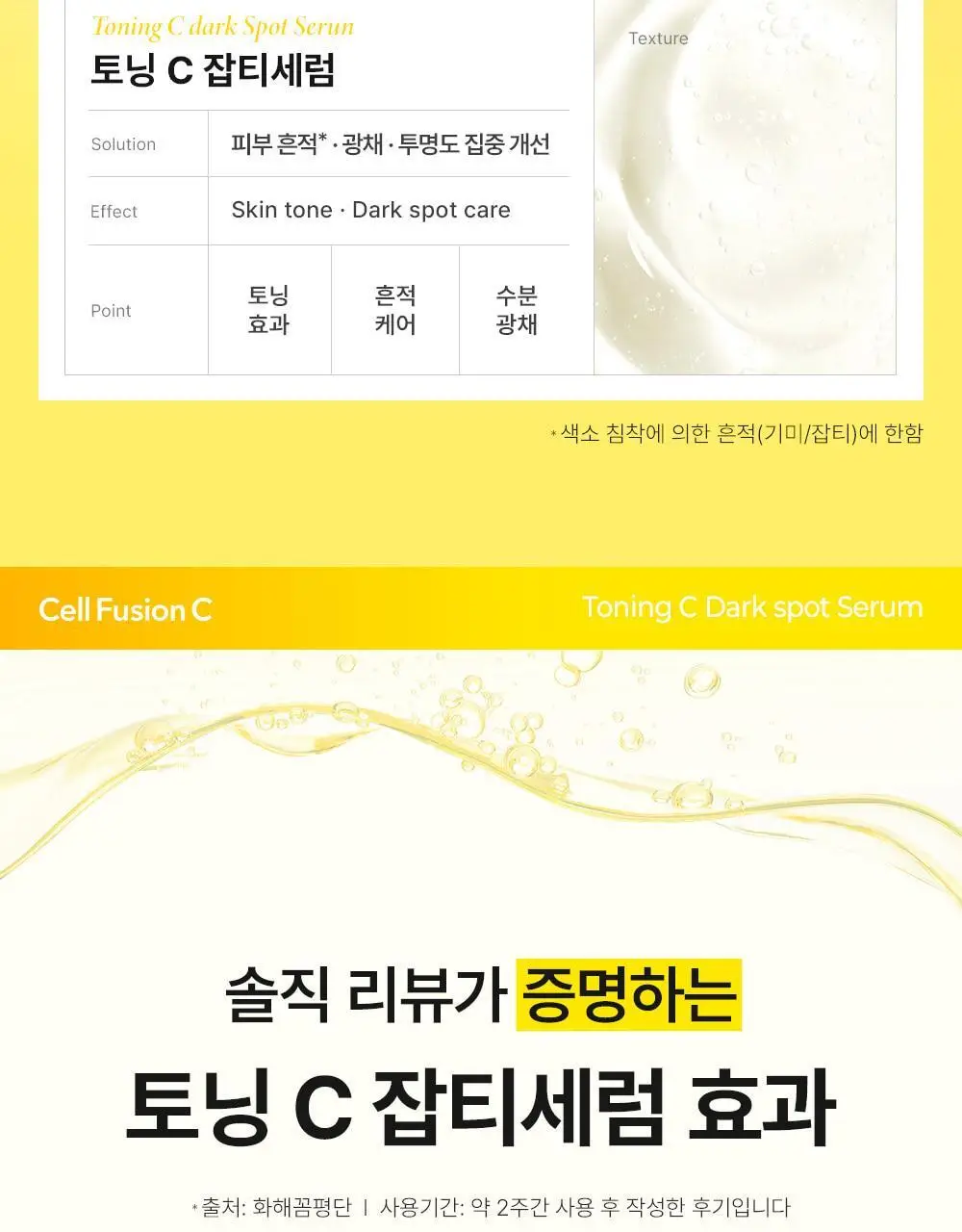 [토닝빛세럼/슬로우에이징] 셀퓨전씨 토닝 C 잡티세럼 30ml+20ml 기획 상세페이지 7